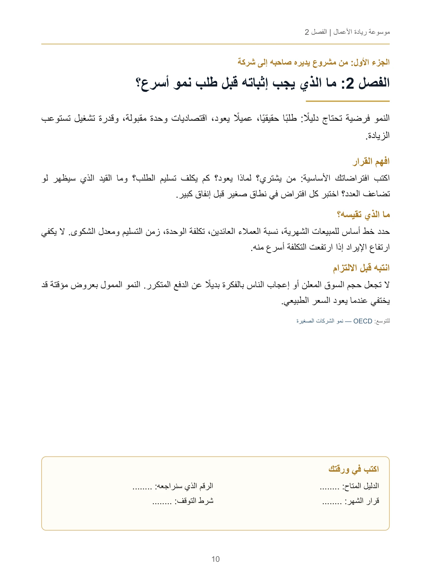 موسوعة ريادة الأعمال