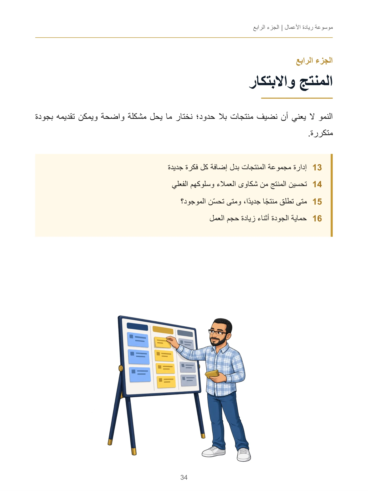 موسوعة ريادة الأعمال