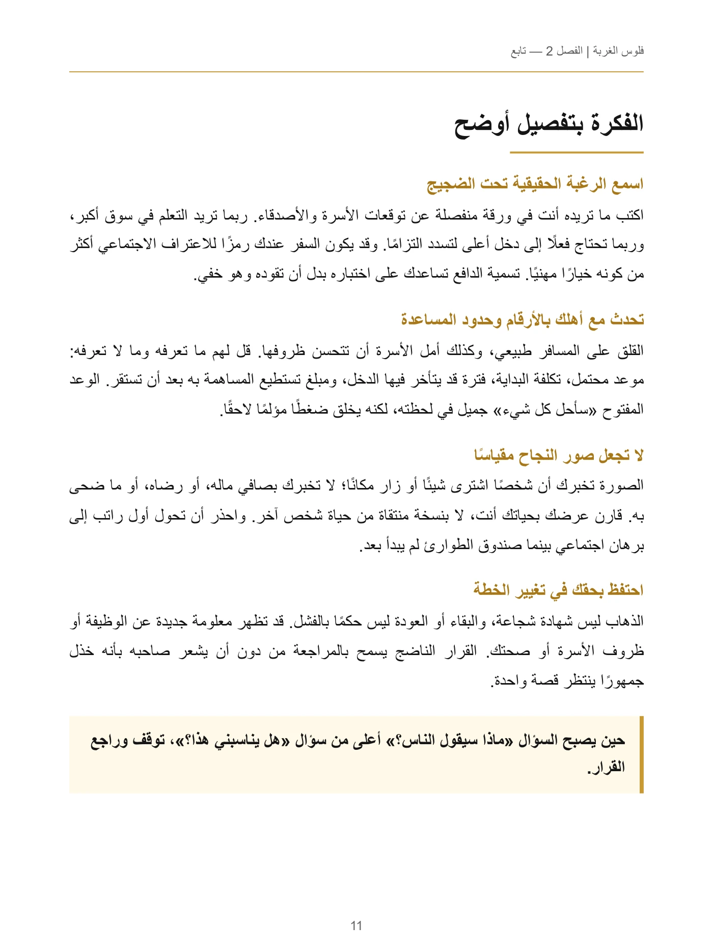 فلوس الغربة
