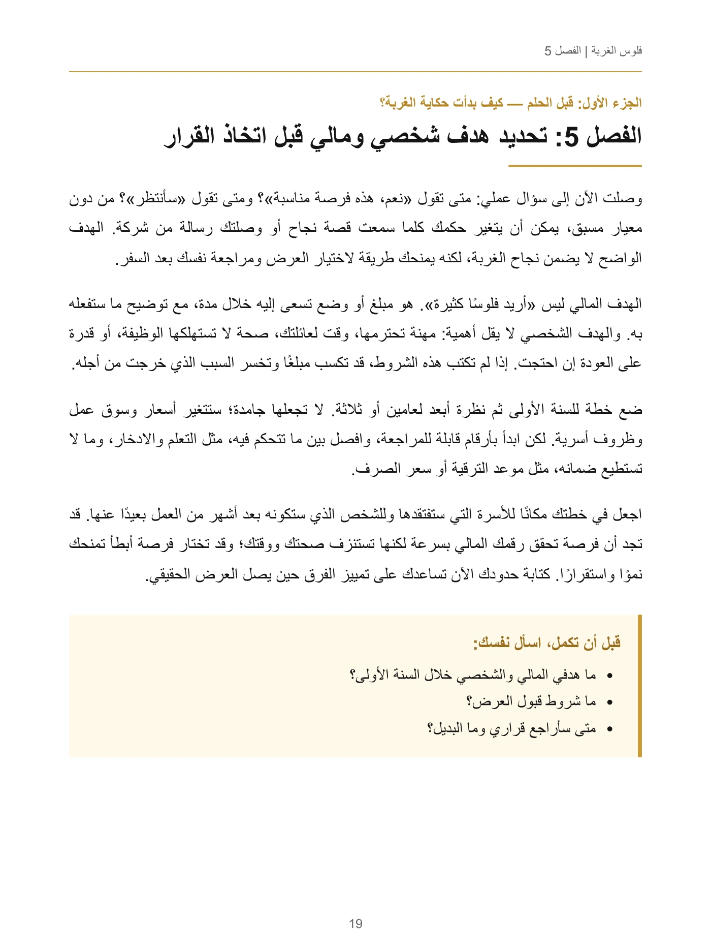 فلوس الغربة