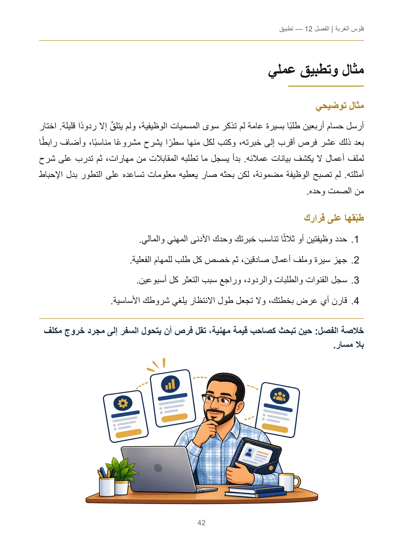 فلوس الغربة