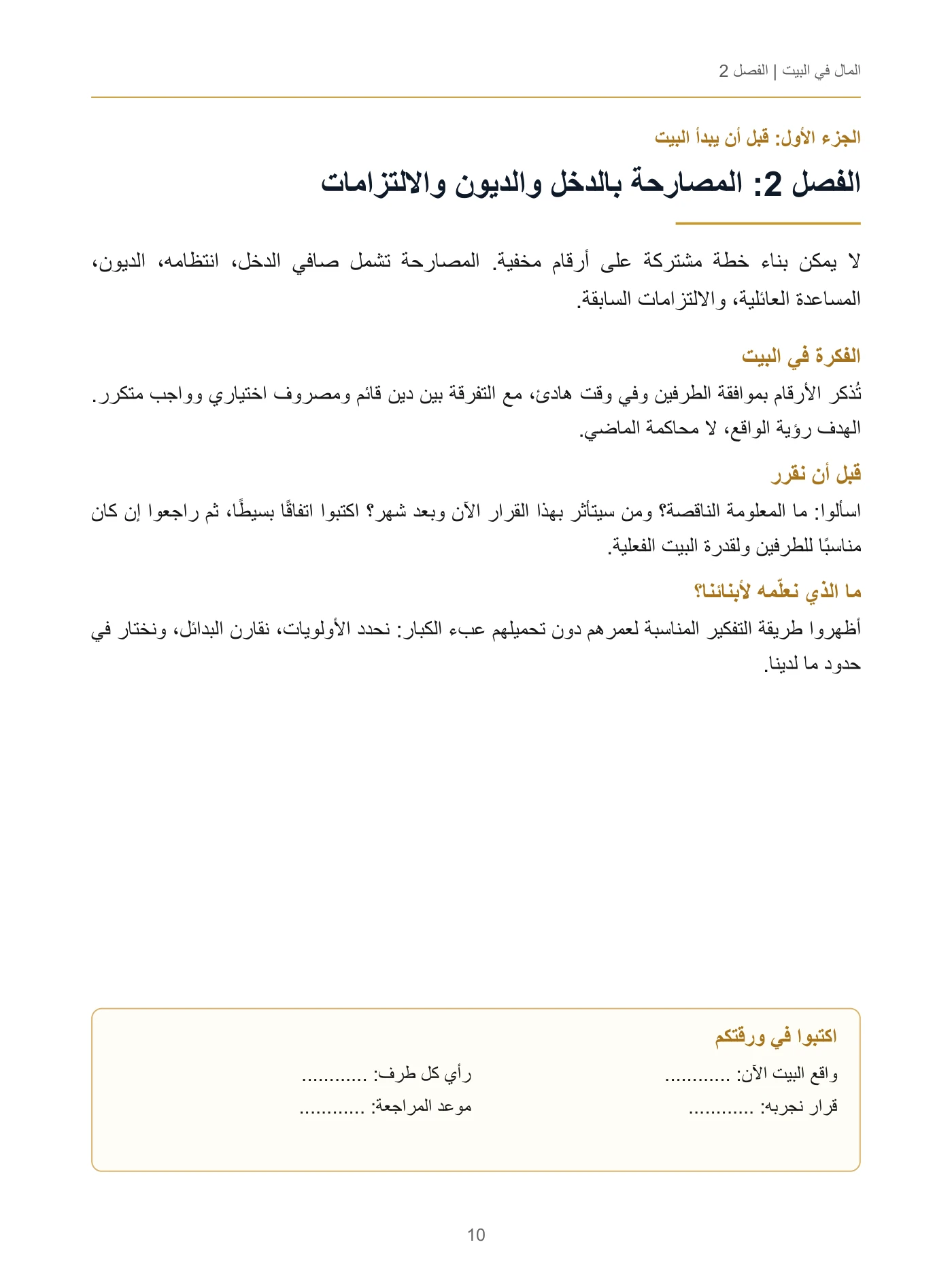 المال في البيت