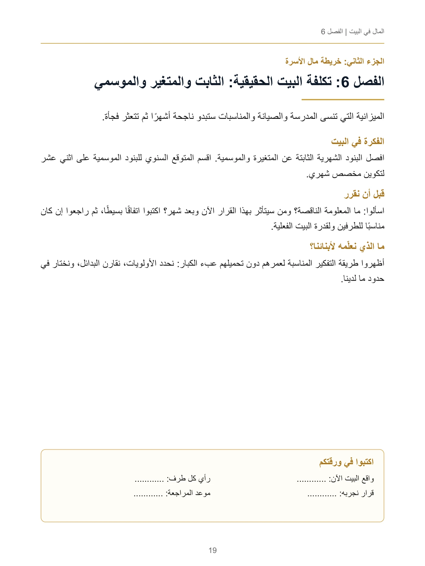 المال في البيت