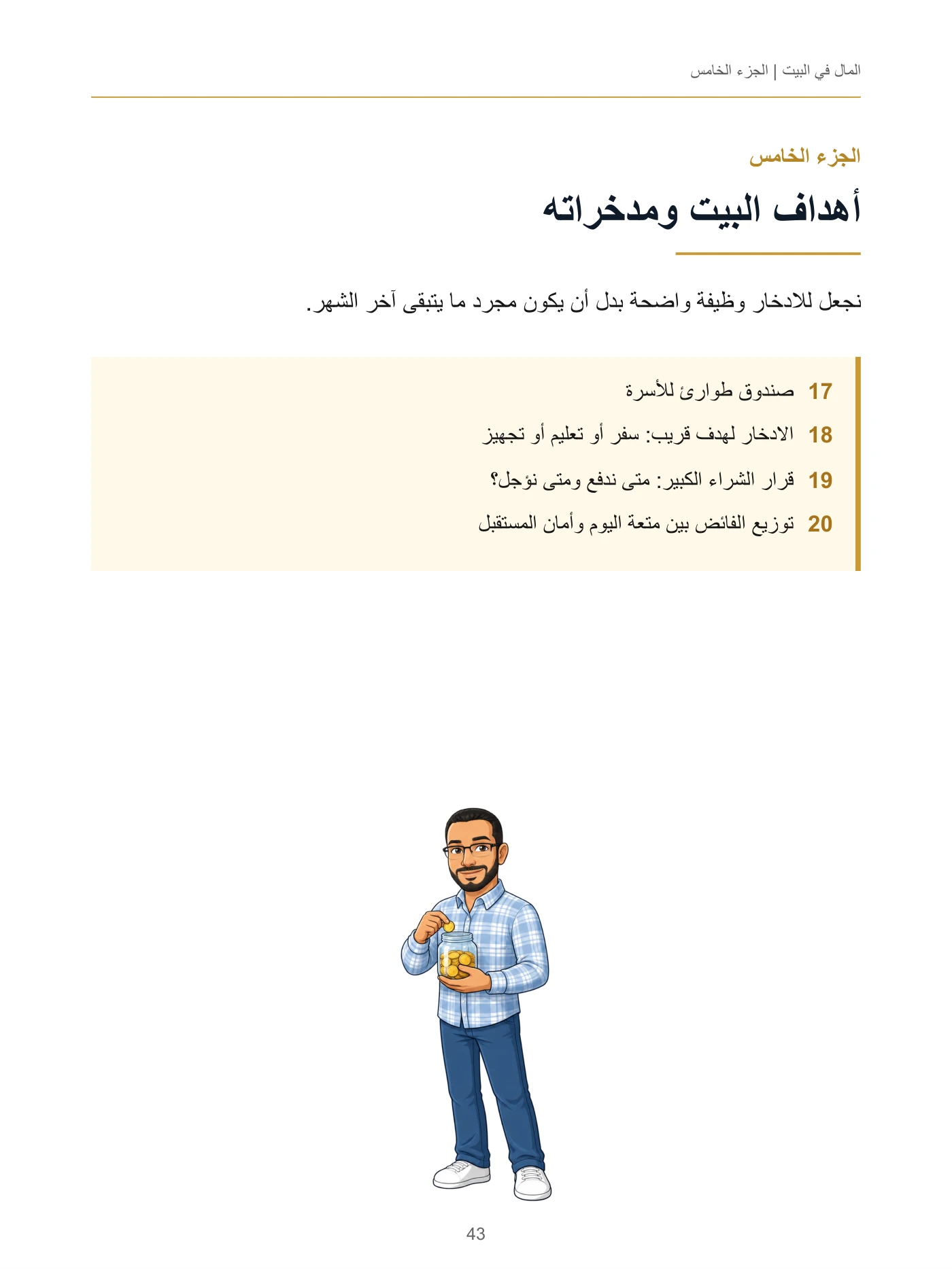 المال في البيت