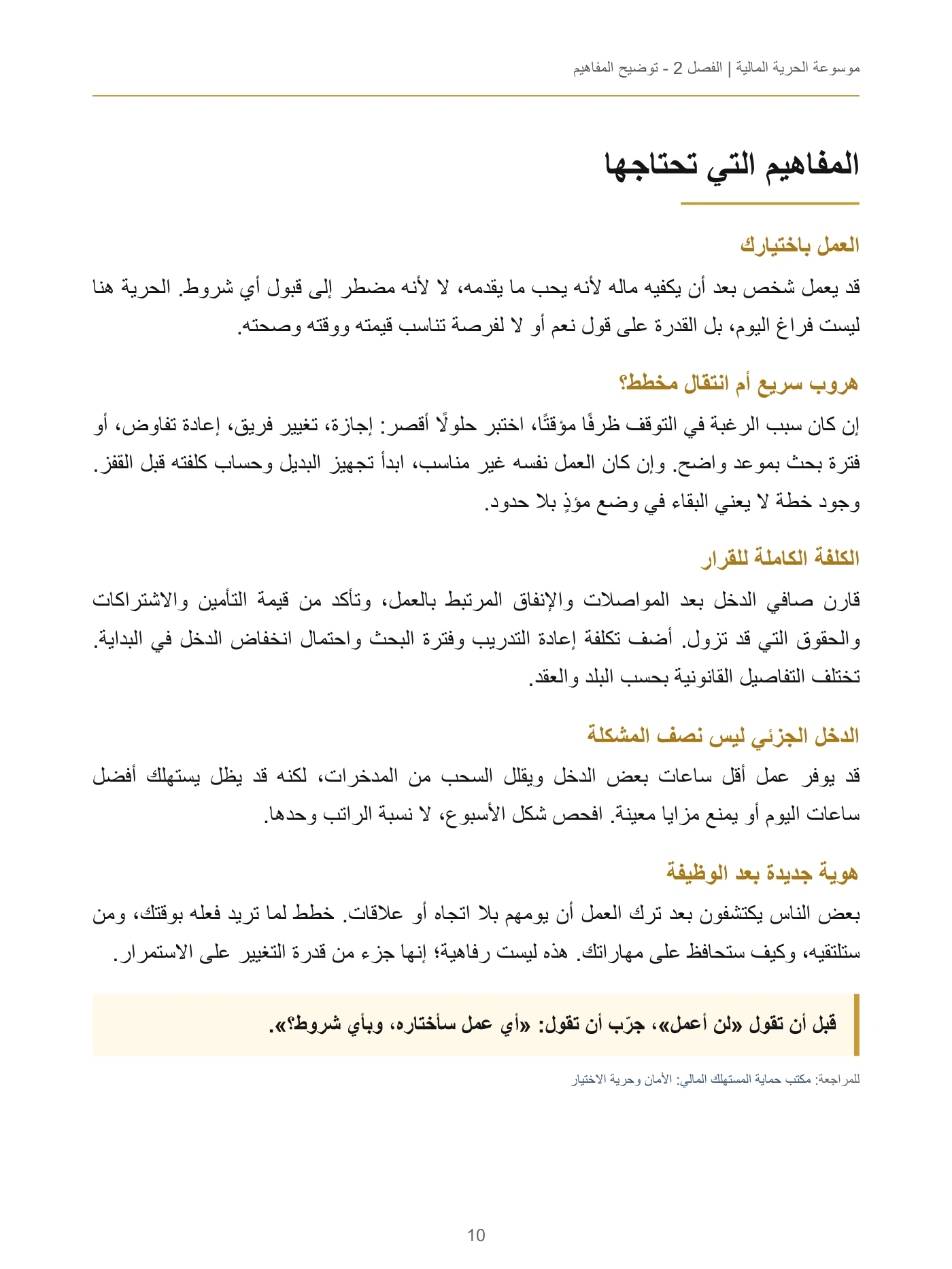 موسوعة الحرية المالية