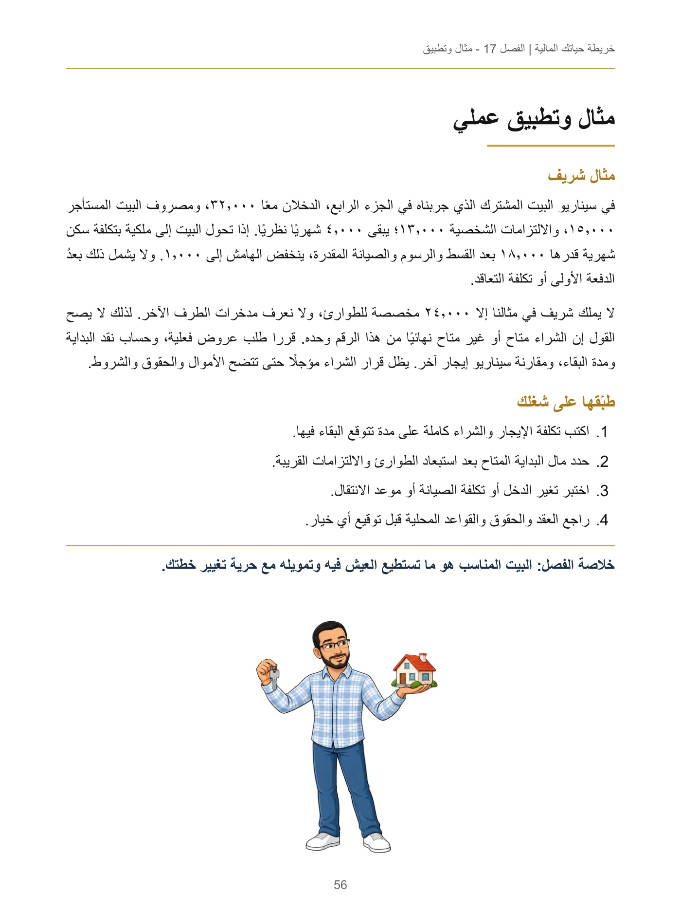 خريطة حياتك المالية