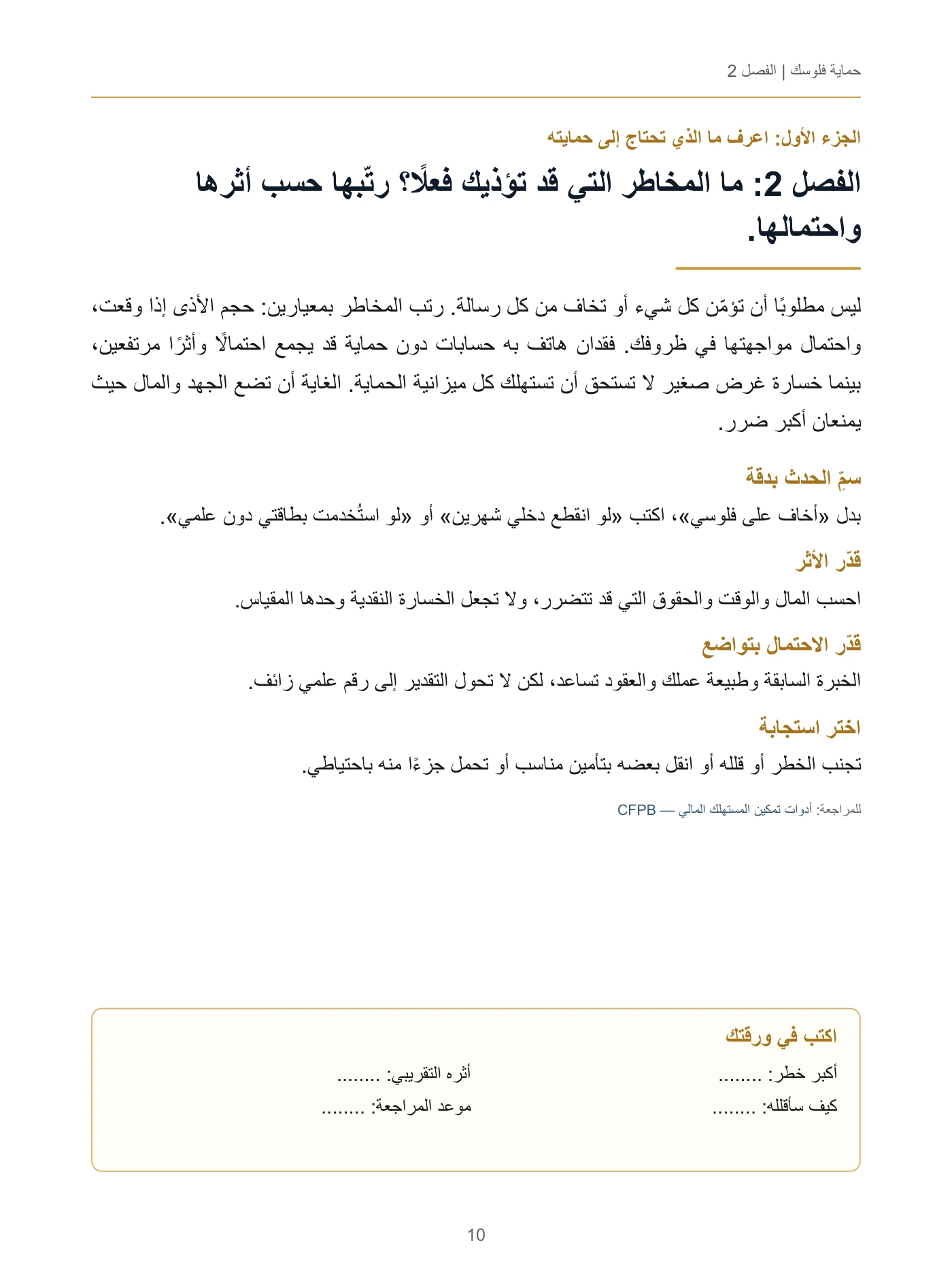 حماية فلوسك