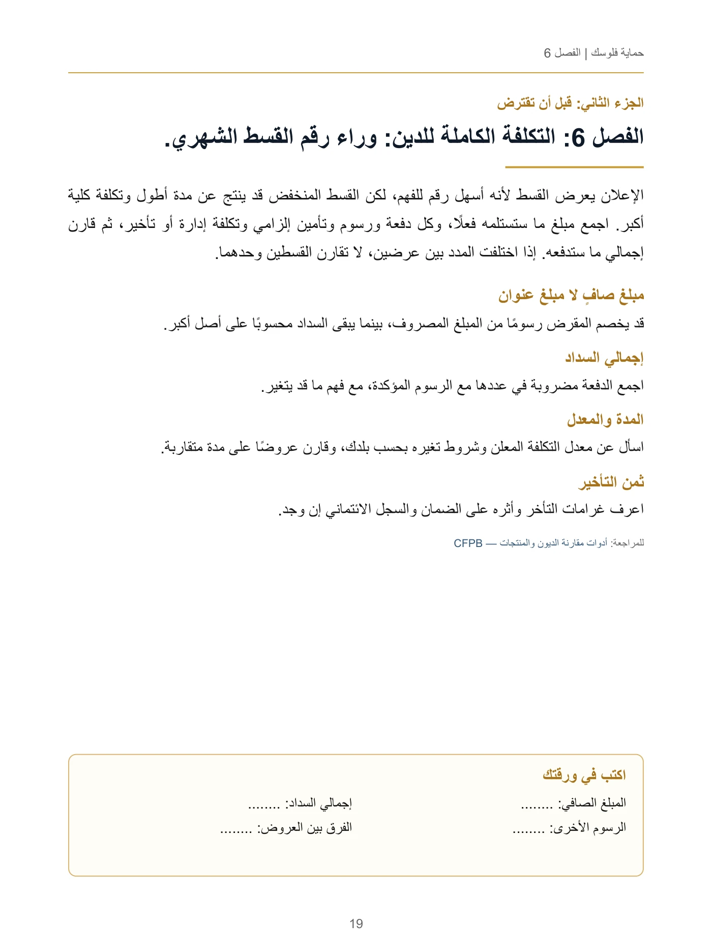 حماية فلوسك