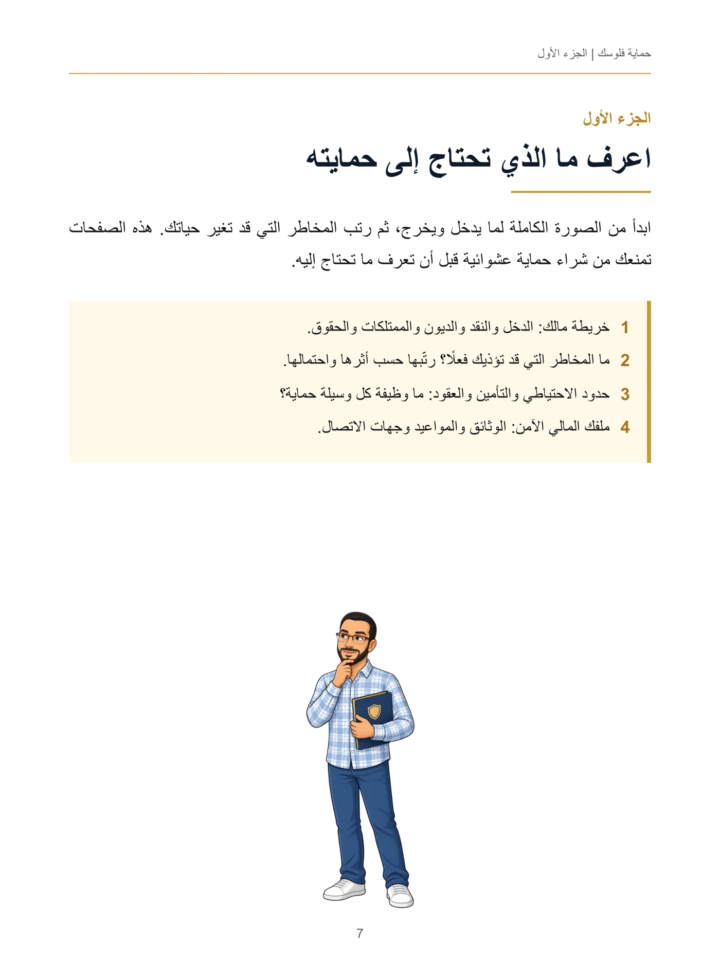 حماية فلوسك