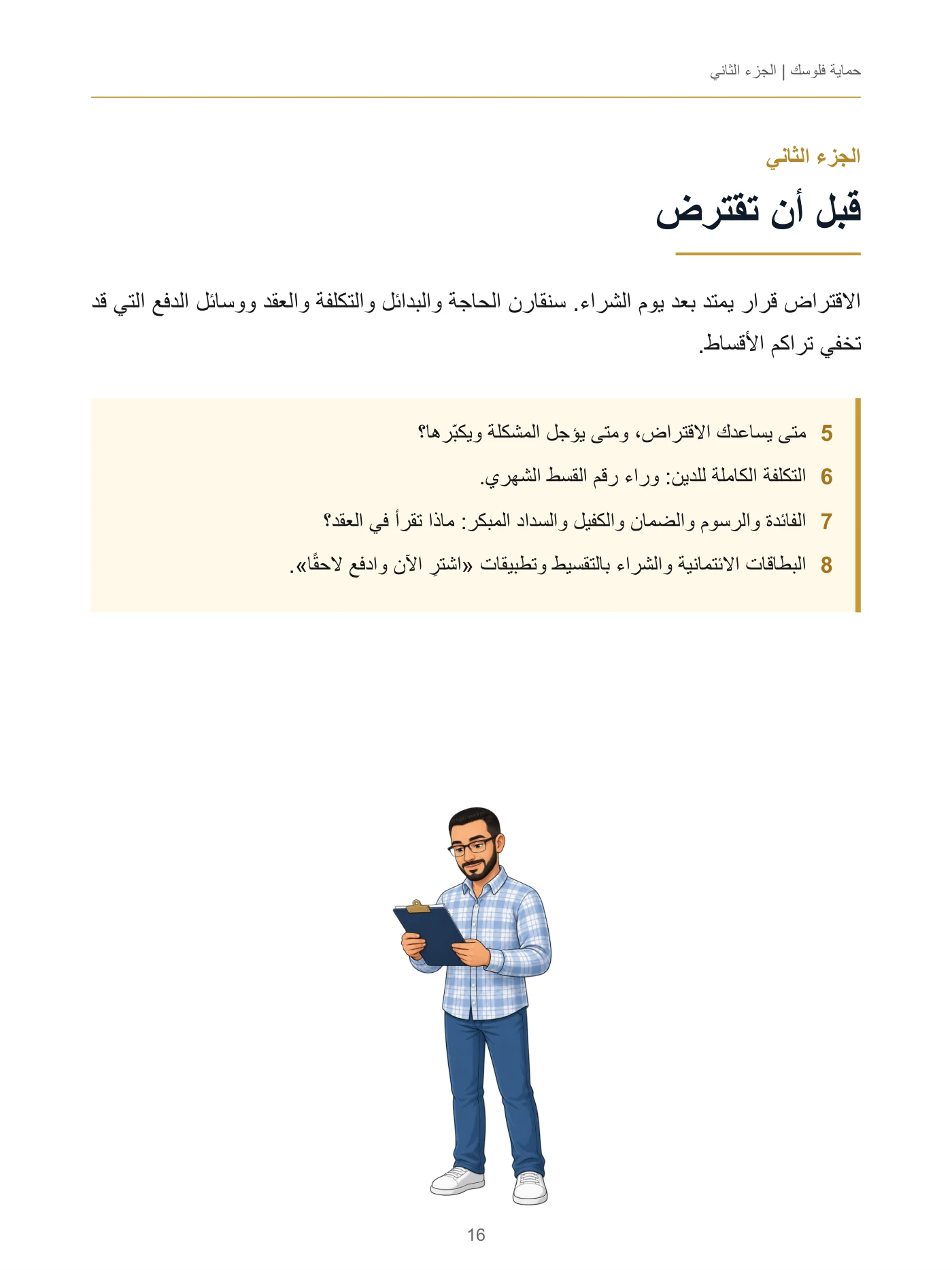 حماية فلوسك