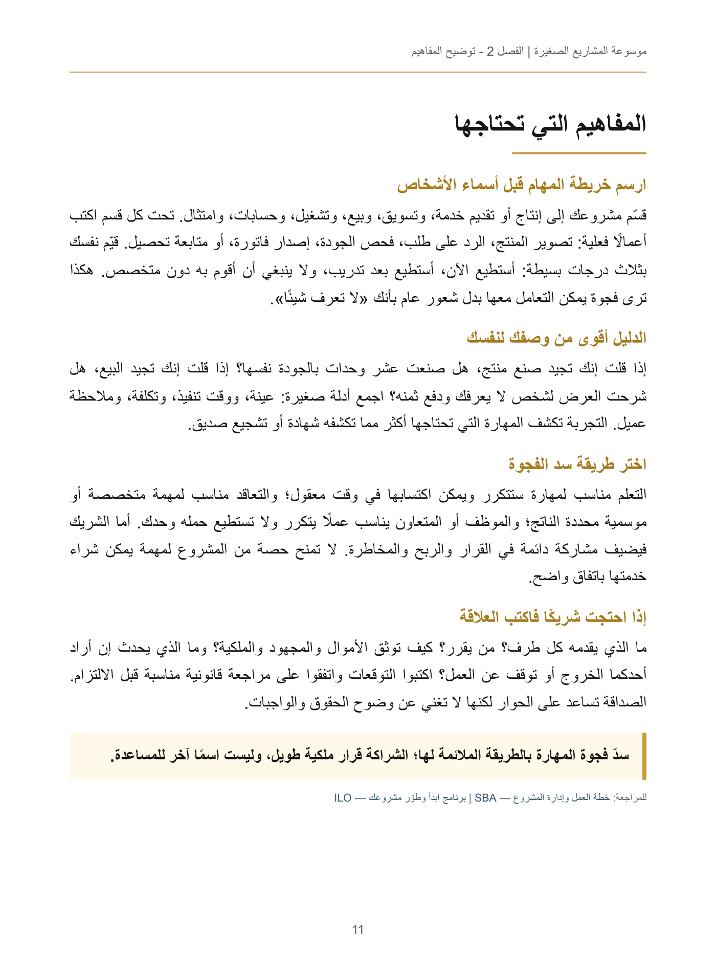 موسوعة المشاريع الصغيرة