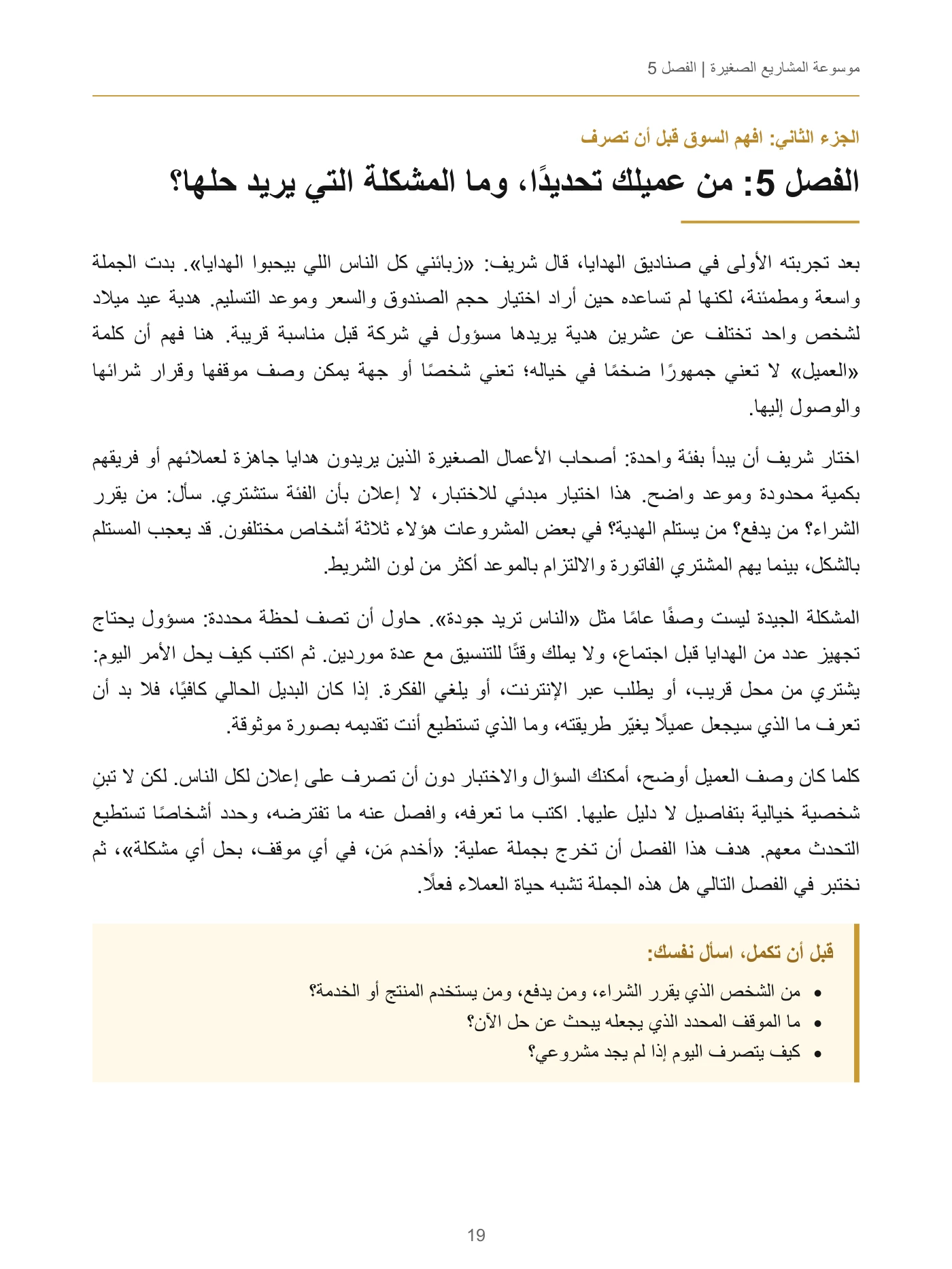موسوعة المشاريع الصغيرة