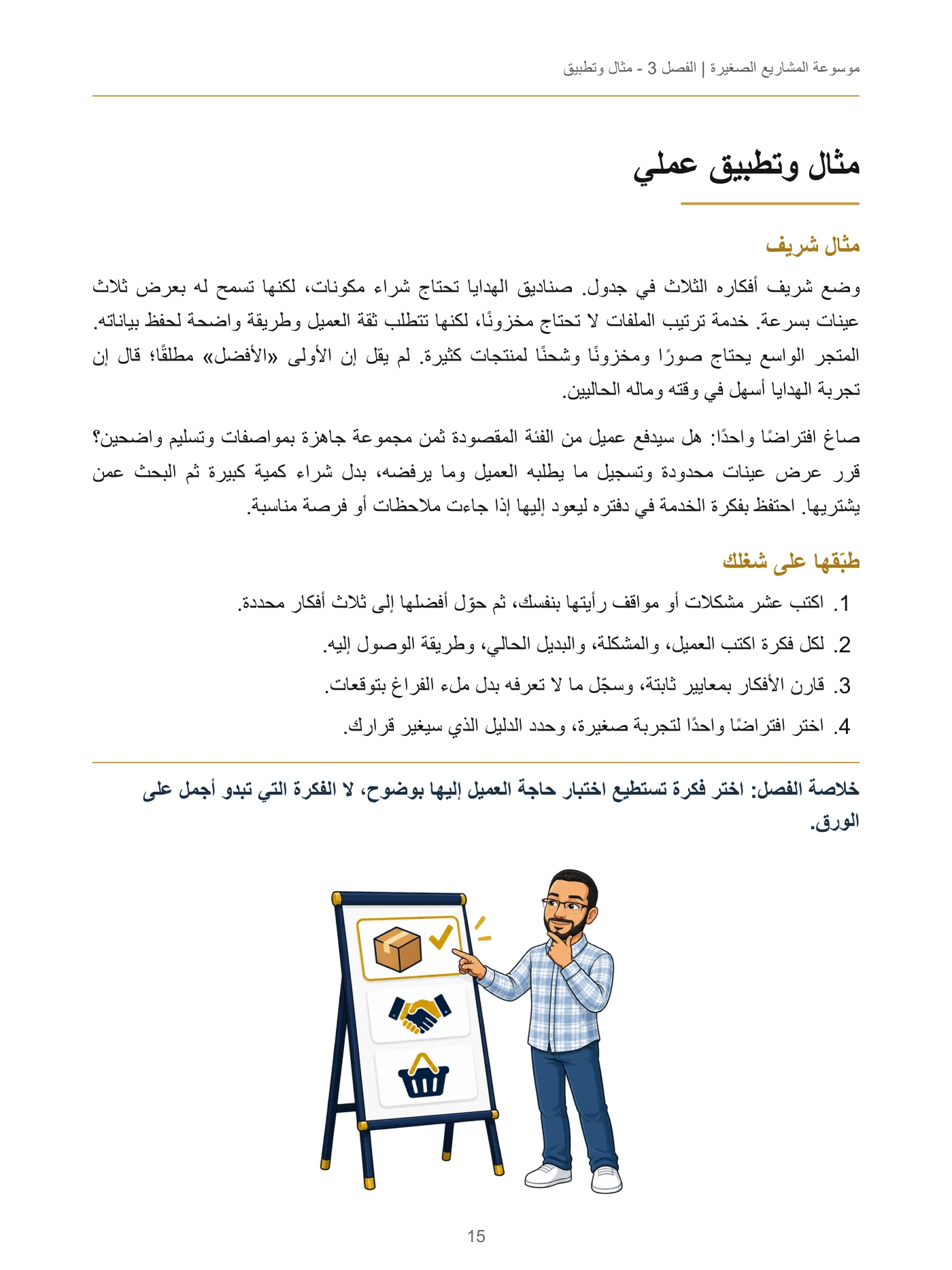 موسوعة المشاريع الصغيرة