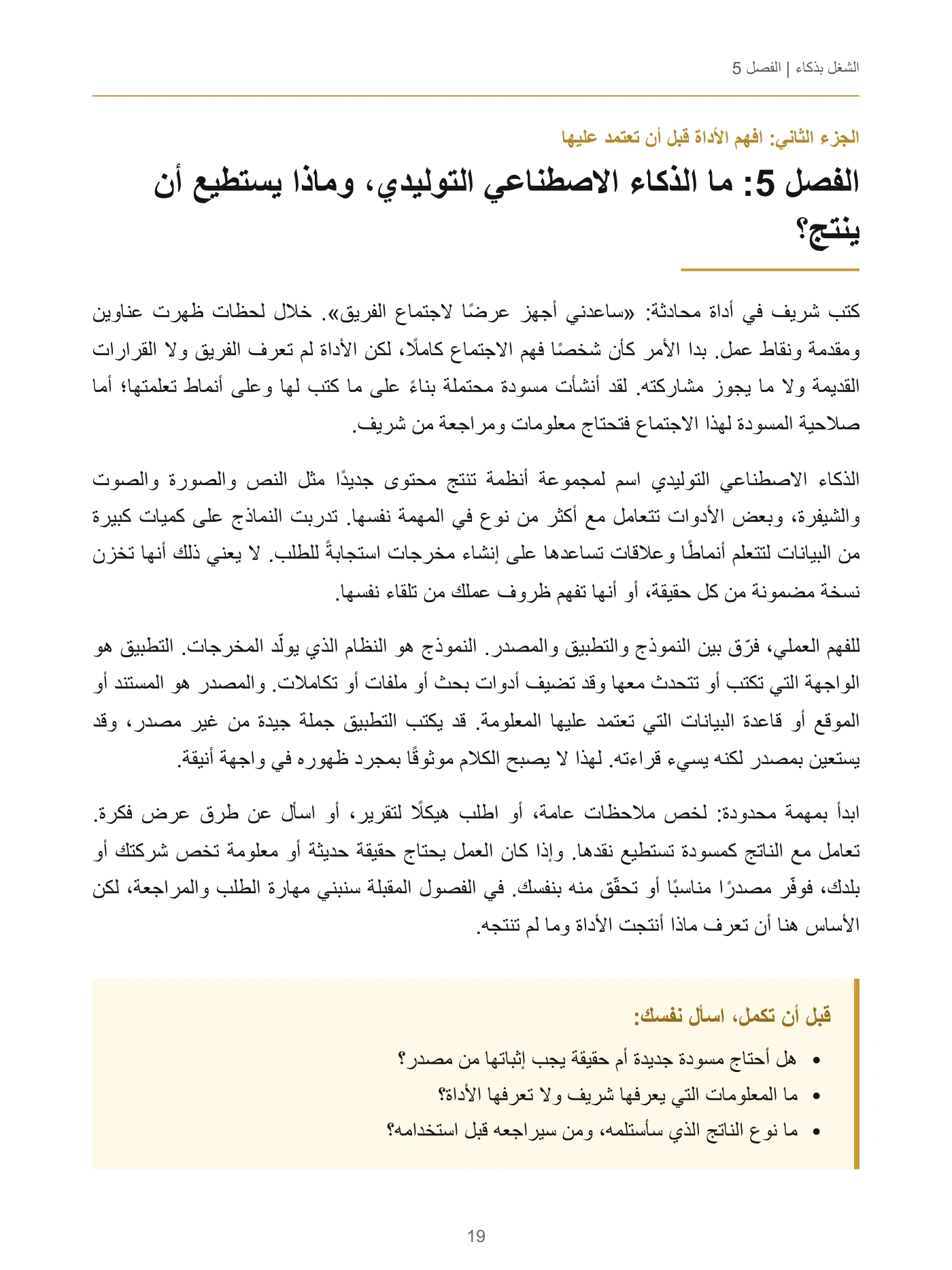 الشغل بذكاء