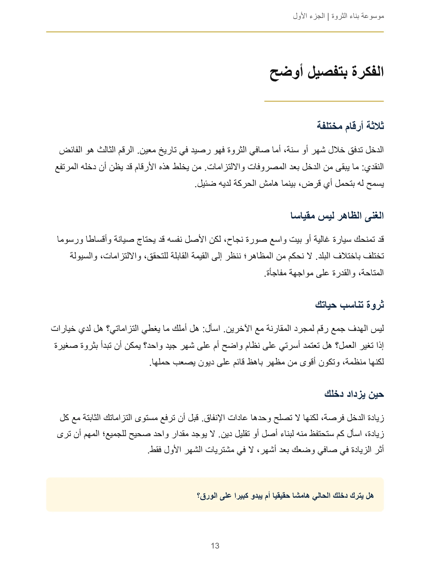 موسوعة بناء الثروة