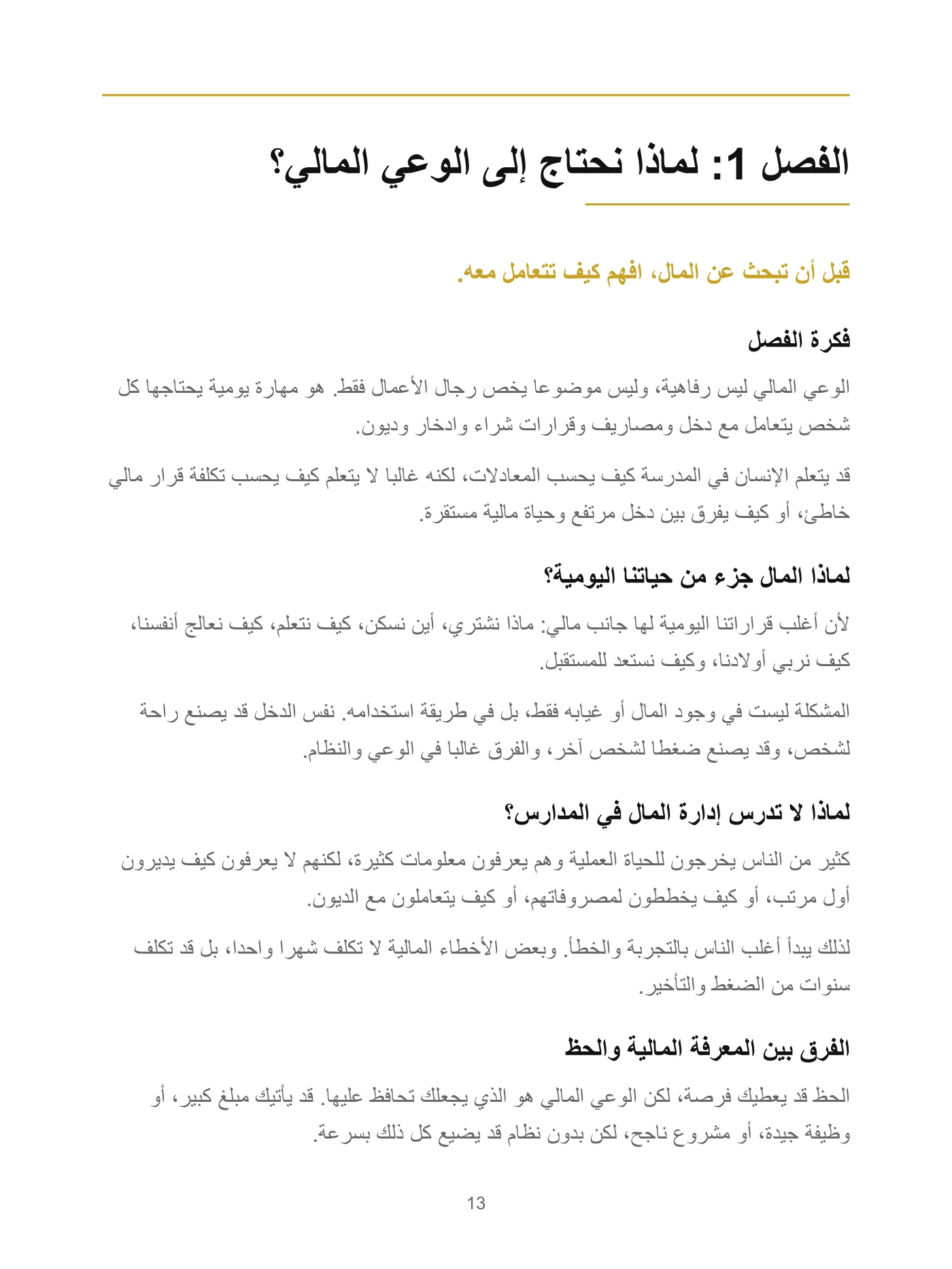 الدستور المالي