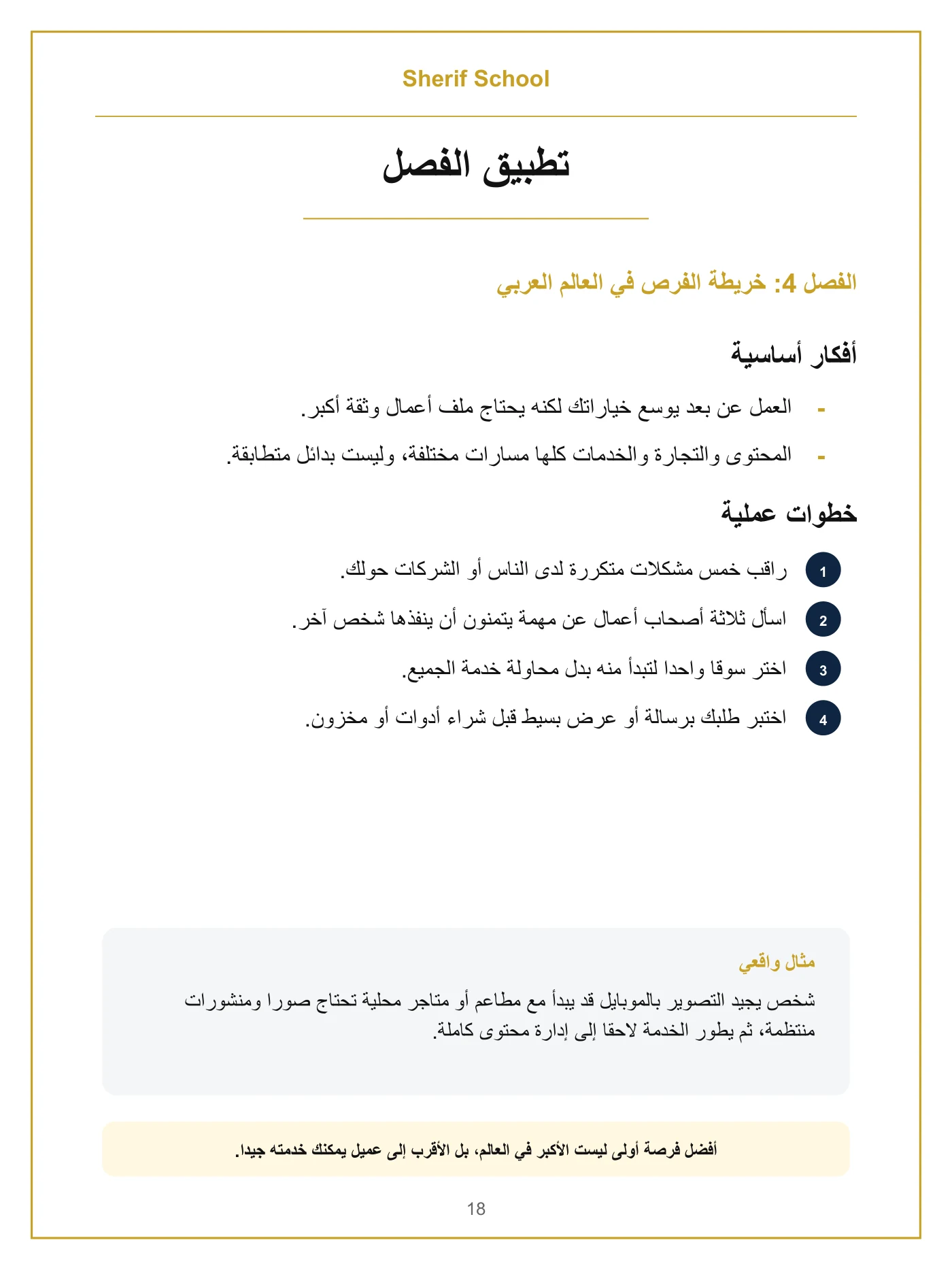 موسوعة زيادة الدخل