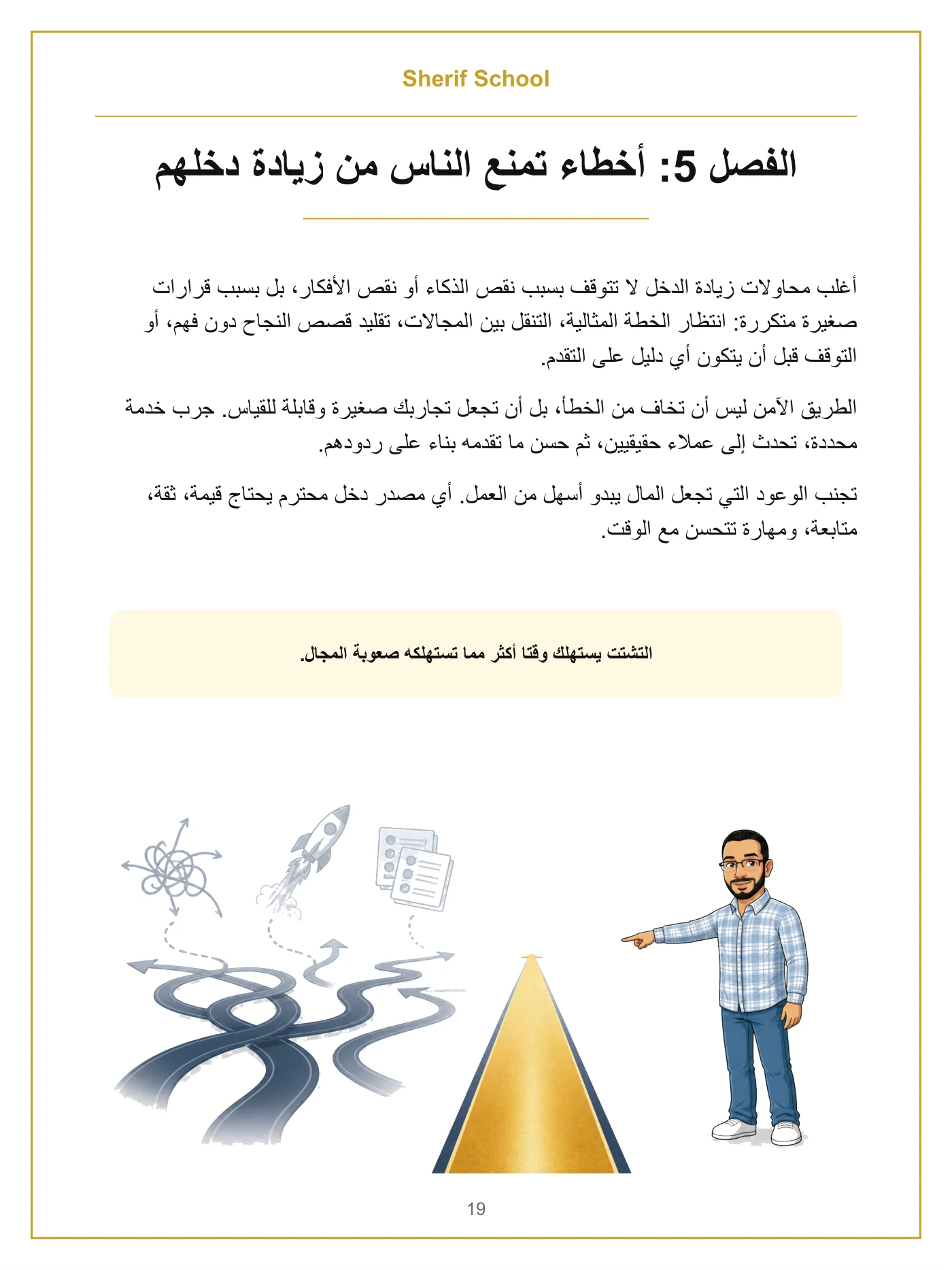 موسوعة زيادة الدخل