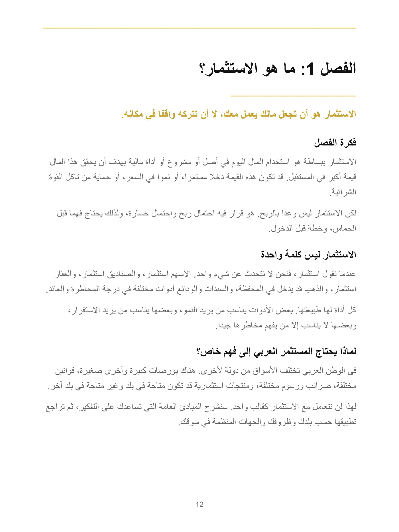 موسوعة الاستثمار