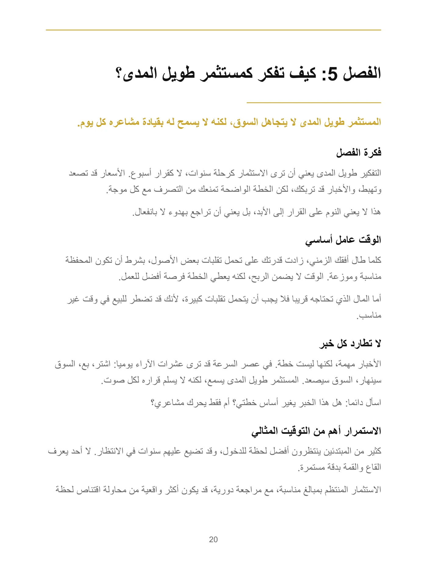 موسوعة الاستثمار