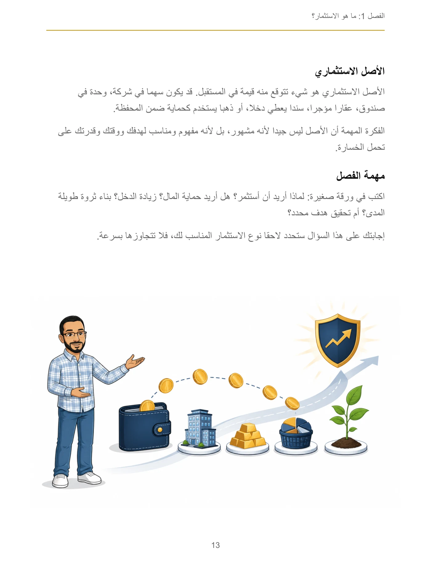موسوعة الاستثمار